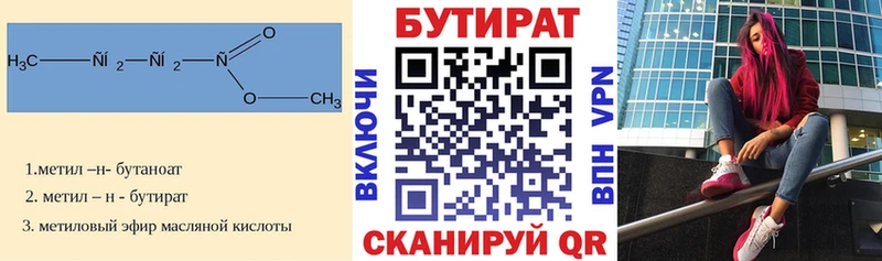 БУТИРАТ бутандиол Томск