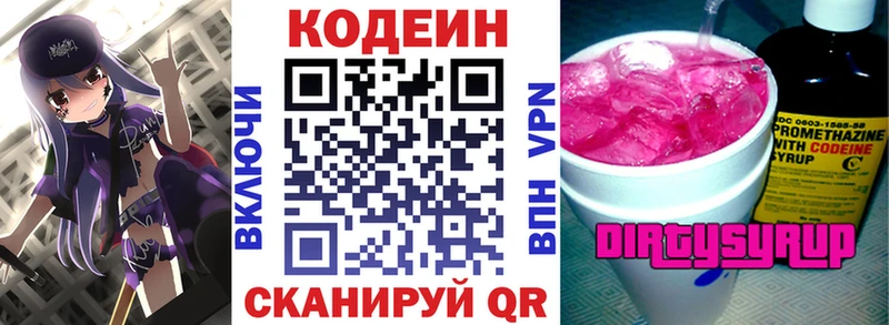 Кодеиновый сироп Lean Purple Drank  Томск 